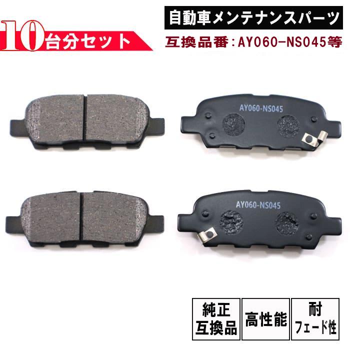 ロータス エラン M100 純正 リアブレーキパッドセット(左右) 未使用品 10台分セット 日産 スズキ 等 リア ブレーキパッド 後 左右 AY060