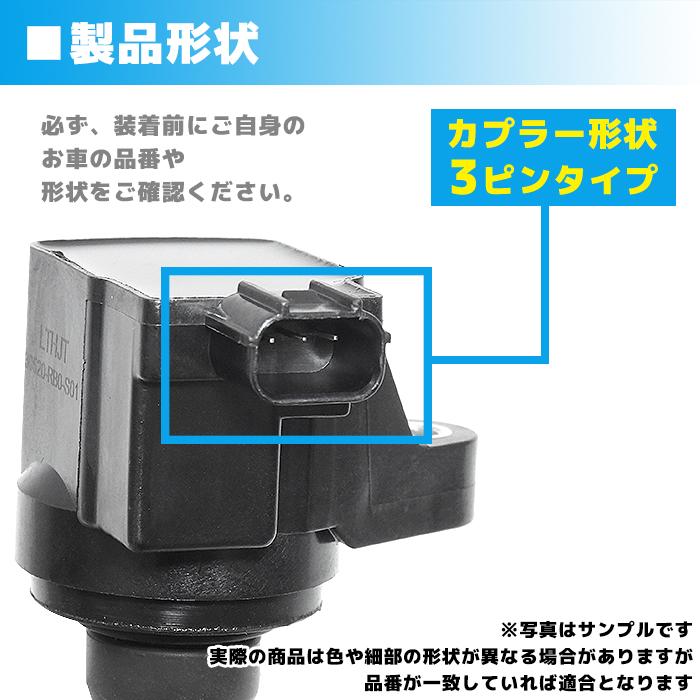 安心の6ヶ月保証 ホンダ フリード GB3 イグニッションコイル 4本  純正同等品 4本 30520-RB0-S01 30520-RB0-003 互換品 スパークプラグ｜autopartssunrise｜04