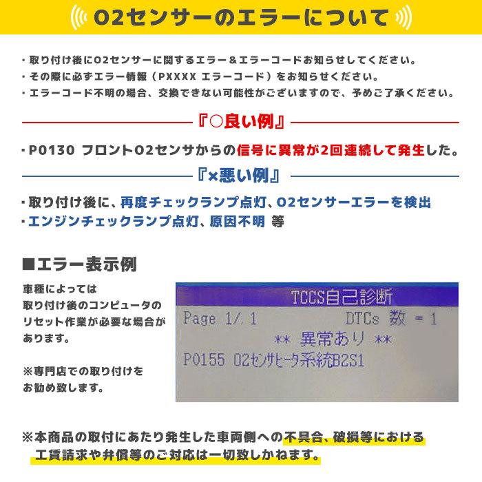 安心の6ヶ月保証 ダイハツ ムーヴ LA100S O2センサー 1本 89465-B2100 89465-B2101 互換品 フロント側｜autopartssunrise｜07