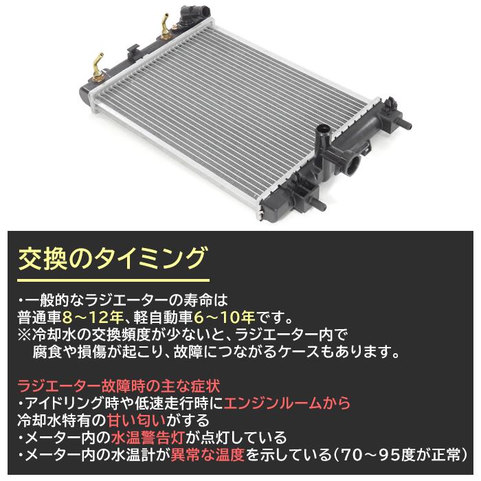 安心の6ヶ月保証 ダイハツ ムーヴ L175S/L185S ラジエーター  純正同等品 16400-B2200 16400-B2201 互換品｜autopartssunrise｜02