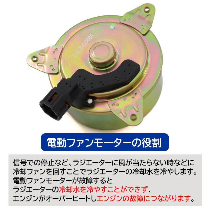 安心の6ヶ月保証 電動ファンモーター 2個 21487-CD00A 21487