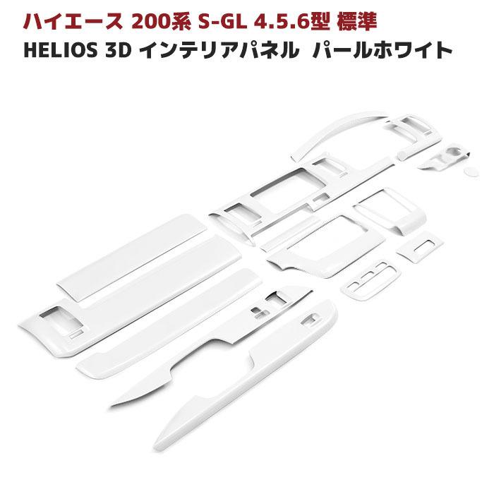 HELIOS（ヘリオス） 200系 ハイエース 4型 5型 6型 7型 8型 標準 3D