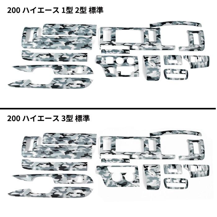 在庫処分セール】HELIOS 200系 ハイエース 1-3型 標準 黒白 迷彩