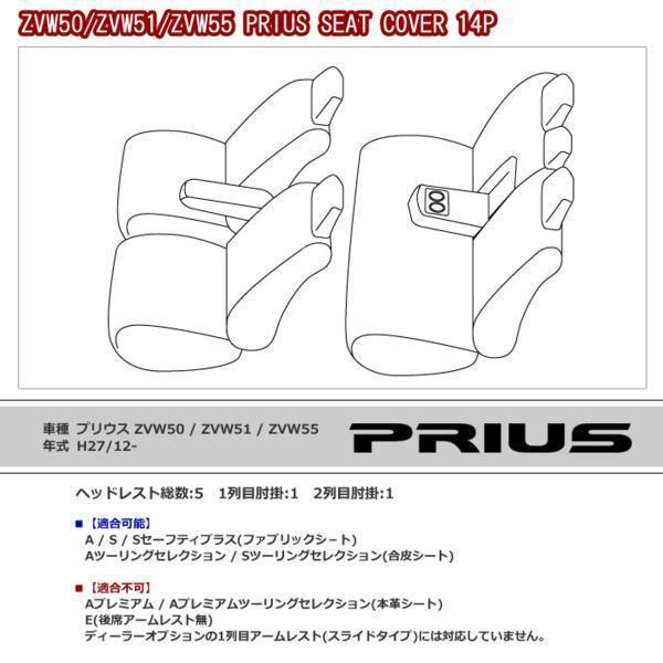 HELIOS ZVW51 55 50系 プリウス 前期 後期 ツートン シートカバー ホワイト × ブラック PVC レザー｜autopartssunrise｜05