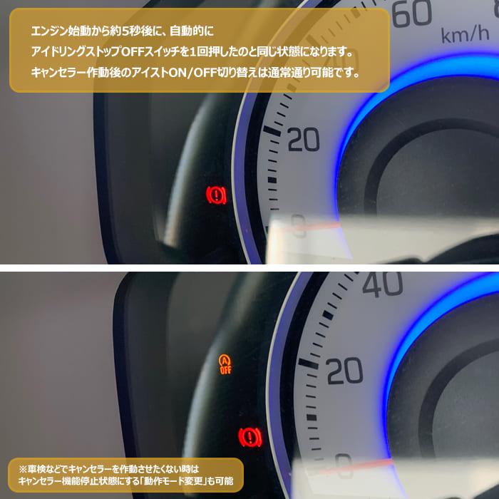 安心保証付き 説明書付属 スバル ステラ ステラカスタム LA150F LA160F アイストキャンセラー マイナスコントロール用 アイドリングストップ エンジン停止｜autopartssunrise｜05