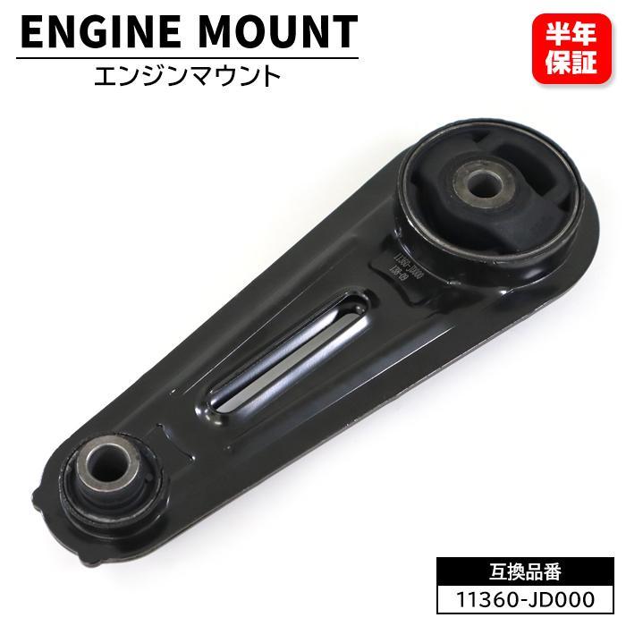 保証期間6ヶ月】 日産 セレナ C26 エンジンマウント ミッション