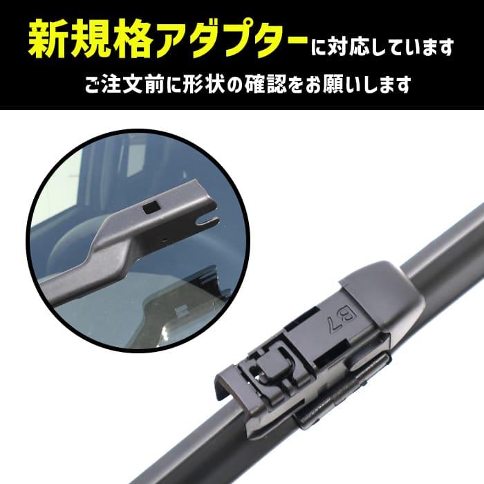 安心保証付き ダイハツ ムーヴ LA150S・160S  新規格アダプター エアロ ワイパーブレード 600mm 350mm 2本 グラファイト加工 B7アダプタ｜autopartssunrise｜03