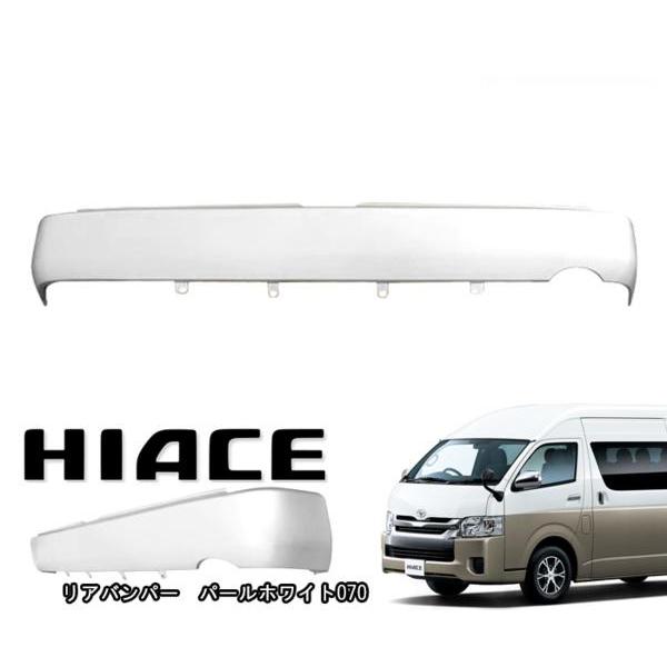トヨタ ハイエース200系 スーパーGL　 純正リヤバンパー 070 トヨタ ハイエース 200系 ワイド リア スムージング バンパー フラット