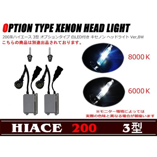 200系 ハイエース 3型 オートレベライザー 付き キセノンタイプ ヘッド