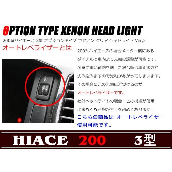 200系 ハイエース 3型 オートレベライザー 付き キセノンタイプ ヘッド