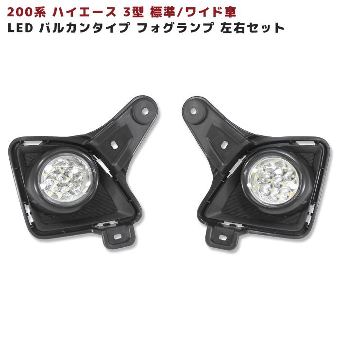 200系 ハイエース 3型 LED バルカン タイプ フォグ ランプ ブラック