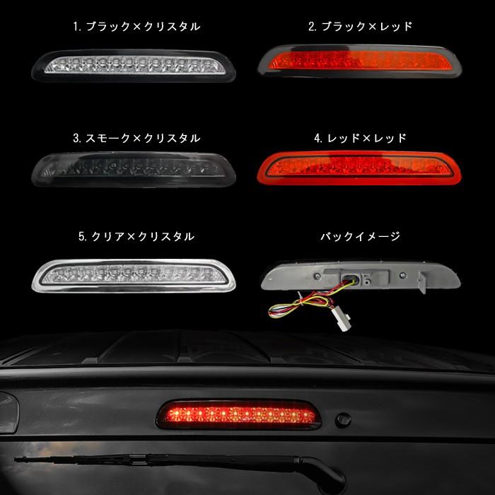 トヨタ 200系 ハイエース LED ハイマウント ストップランプ 色選択 1型 