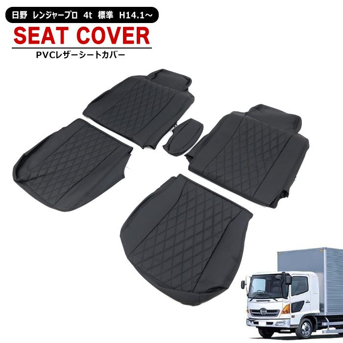 ☆LYP会員様限定価格☆ 日野 レンジャープロ 4トン車用 艶なし