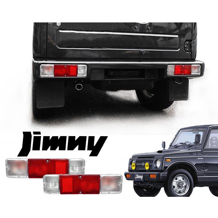 スズキ ジムニー JIMNY SJ30 SJ40 JA11 JA12 テールランプ 赤白 純正バンパー対応  左右 セット｜autopartssunrise