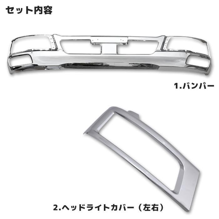 4点フルセット ベストワン ファイター 標準 メッキ バンパー 4点フルセット ベストワン ファイター 標準 メッキ バンパー