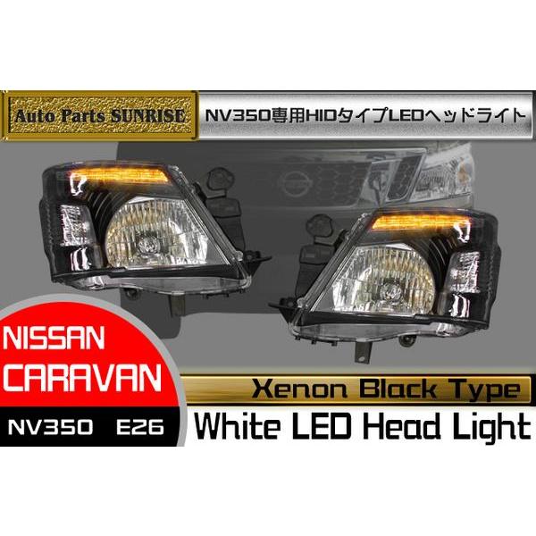 NV350 E26 キャラバン クリア インナーブラック HIDタイプ キセノン 橙