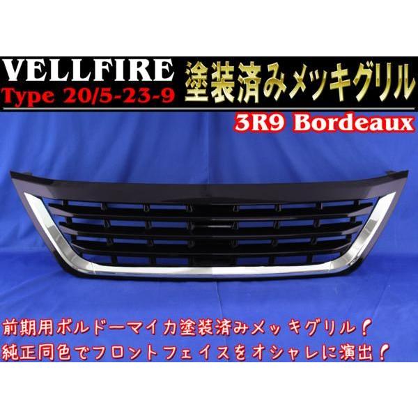 20系 ヴェルファイア 前期用 フロントグリル エンブレムレス 3R9紫