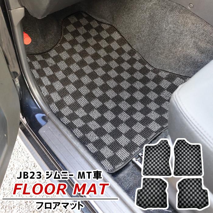 JB23 ジムニー MT車用 チェック柄 フロアマット 黒/灰 4点セット 