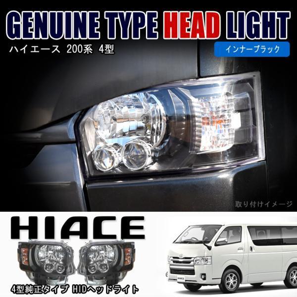 200系 ハイエース オプション タイプ LED ヘッドライト ヘッドランプ インナー ブラック 左右セット ハロゲン車用｜autopartssunrise｜02