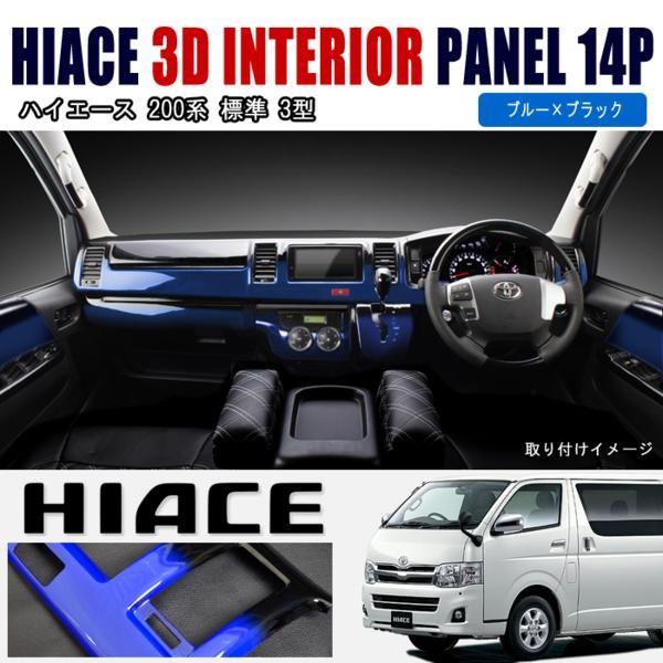 在庫処分 ワイドのみ 200系 ハイエース 3型 標準 ワイド インテリア
