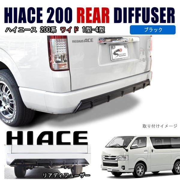 200系 ハイエース ワイド リア バンパー アンダーカバー ブラック