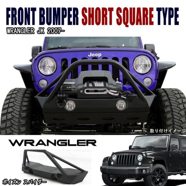 JEEP JK ラングラー ショートタイプ バー付き スクエア バンパー