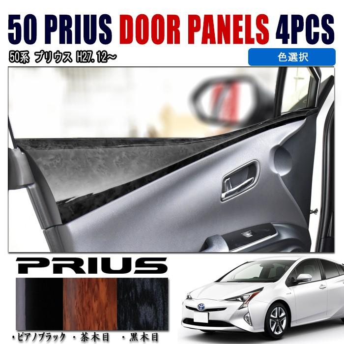 bプリウスPHV純正ドアトリム bプリウスPHV純正ドアトリム bプリウスPHV純正ドアトリム