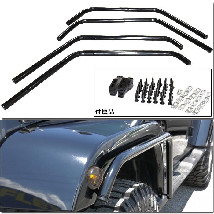 ラングラー JEEP JK フェンダー ガード スチール パイプ フロント リア 32mm径 1台分 : newparts-1684 : オートパーツサンライズ - 通販 - Yahoo!ショッピング ラングラー JEEP JK フェンダー ガード スチール パイプ フロント リア 32mm径 1台分 : newparts-1684 : オートパーツサンライズ - 通販 - Yahoo!ショッピング