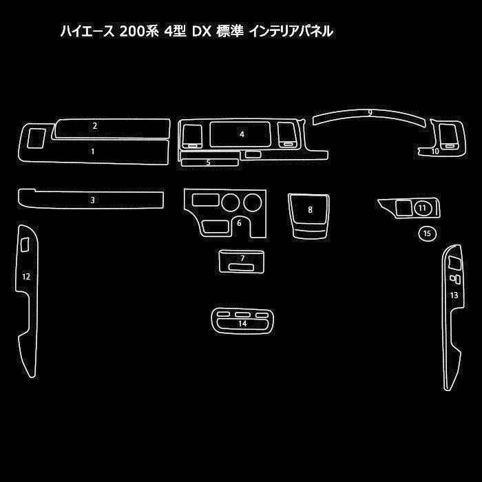 トヨタ ハイエース 200系 4型 5型 6型 7型 DX 標準 黒木目 3D インテリア パネル 15P セット ブラック ウッド 黒 インパネ｜autopartssunrise｜03