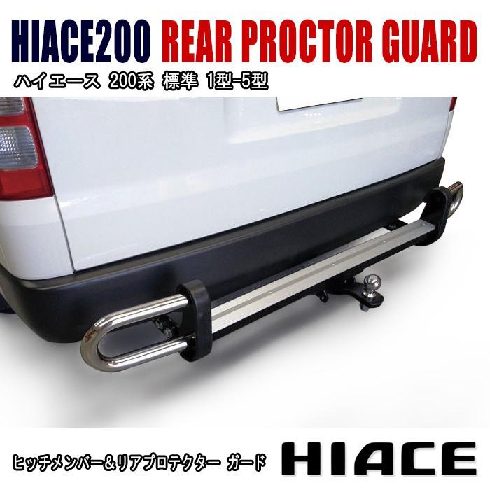 残り3 在庫処分 0系 ハイエース 標準車 リア プロテクター ガード バンパー ヒッチメンバー オーストラリア Op タイプ オートパーツサンライズ 通販 Paypayモール