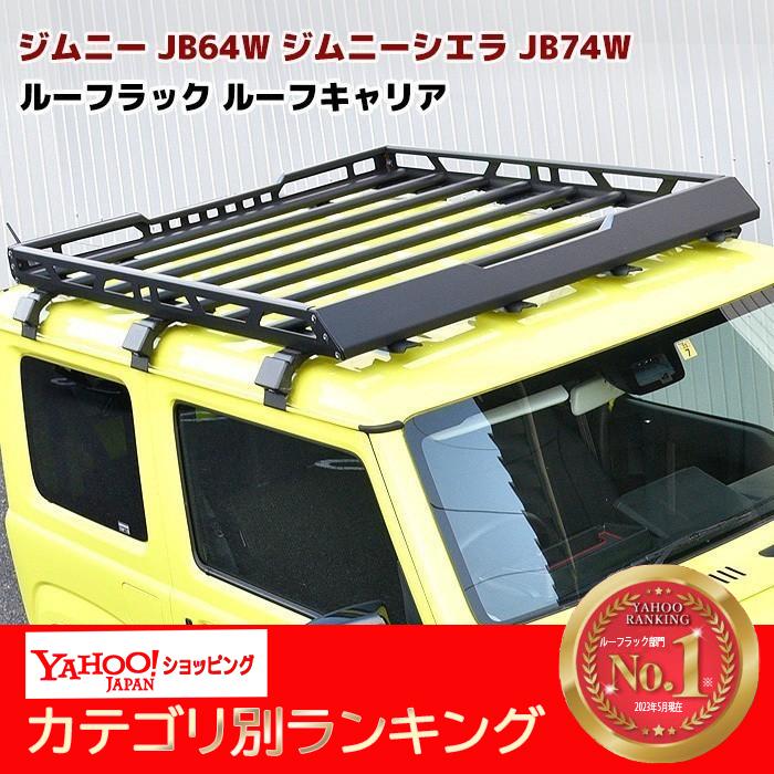 スズキ JB64 JB74 ジムニー アルミ ルーフ ラック キャリア スズキ JB64 JB74 ジムニー アルミ ルーフ ラック キャリア