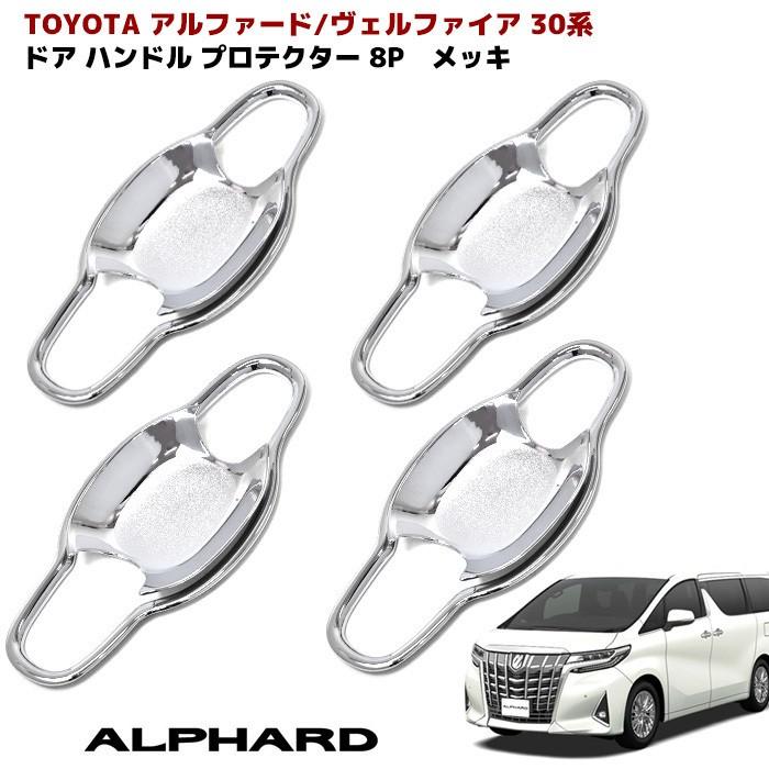 アルファード30系 パーツ(ドアハンドル)の商品一覧|外装パーツ|外装、ボディパーツ|自動車 | 車、バイク、自転車 通販 - Yahoo!ショッピング アルファード30系 パーツ(ドアハンドル)の商品一覧|外装パーツ|外装、ボディパーツ|自動車 | 車、バイク、自転車 通販 - Yahoo!ショッピング