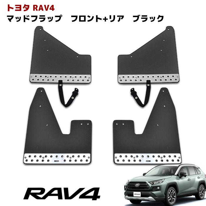 新型 50系 RAV4 大型 マッドフラップ マッドガード 泥除け 新型 50系 RAV4 大型 マッドフラップ マッドガード 泥除け