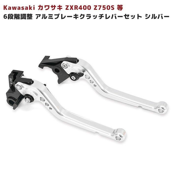 6段階 調整 アルミ ブレーキ クラッチ レバー セット ブラック Kawasaki カワサキ ZXR400 Z750S 等 :newparts-2132-sl2:オートパーツサンライズ - 通販 - Yahoo!ショッピング 6段階 調整 アルミ ブレーキ クラッチ レバー セット ブラック Kawasaki カワサキ ZXR400 Z750S 等 :newparts-2132-sl2:オートパーツサンライズ - 通販 - Yahoo!ショッピング