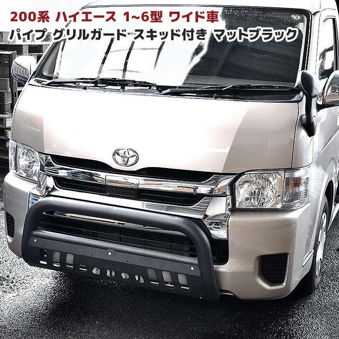 ☆27107 トヨタ 200系 ハイエース ワイド パイプ フロント バンパー ガード ブラック スキッド プレート 付き U字型 ブッシュ バー グリル オフロード オートパーツサンライズ - 通販 - PayPayモール ☆27107 トヨタ 200系 ハイエース ワイド パイプ フロント バンパー ガード ブラック スキッド プレート 付き U字型 ブッシュ バー グリル オフロード オートパーツサンライズ - 通販 - PayPayモール