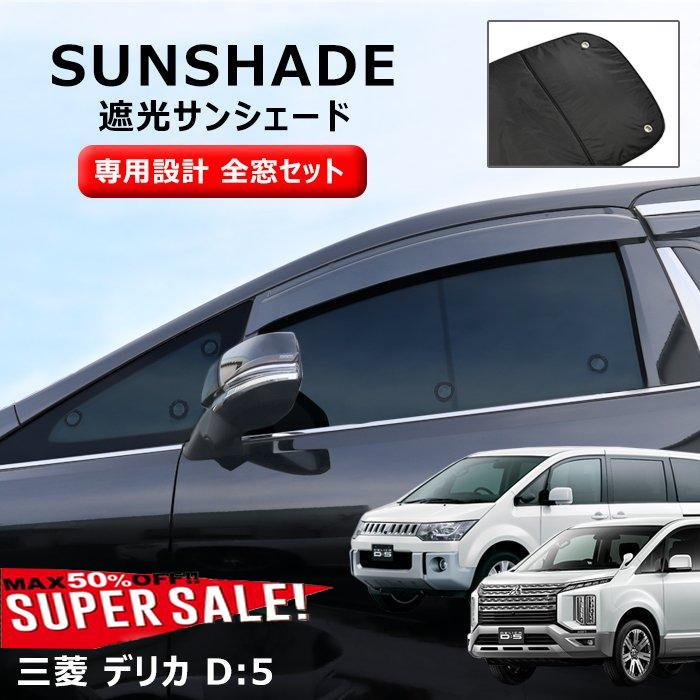 ☆LYP会員様限定価格☆ フラットタイプ デリカ D5 エコ ☆LYP会員様限定価格☆ フラットタイプ デリカ D5 エコ