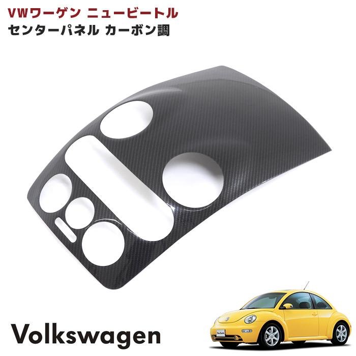 フォルクスワーゲン・ビートル フロント部分 ライトパネル 壁掛け VW フォルクスワーゲン ニュービートル センターパネル 【公式通販】