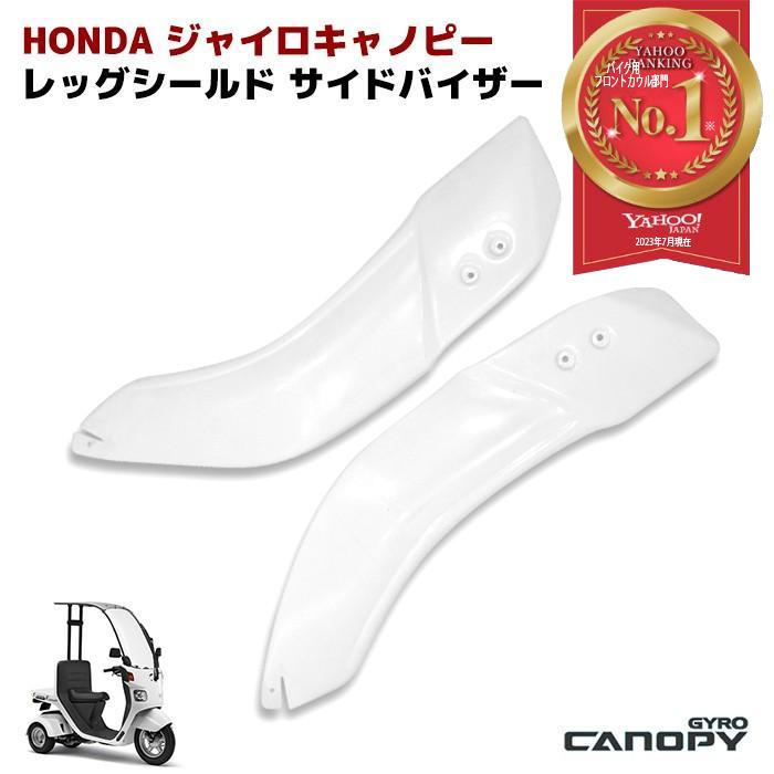 ジャイロキャノピー ジャイロX レッグシールド 未塗装 防寒 風防 ジャイロキャノピー ジャイロX レッグシールド 未塗装 防寒 風防