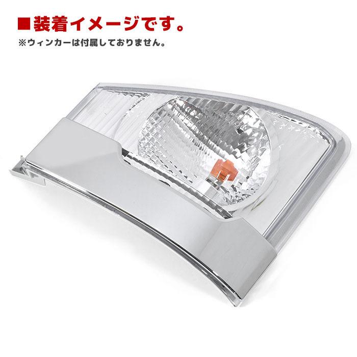 いすゞ 07 エルフ ハイキャブ メッキ アイライン ウィンカー カバー