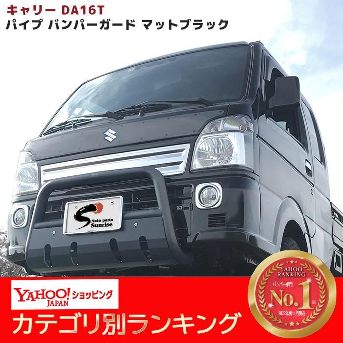 限定値下げ キャリイ DA16T パイプ バンパー ガード ブラック 限定値下げ キャリイ DA16T パイプ バンパー ガード ブラック