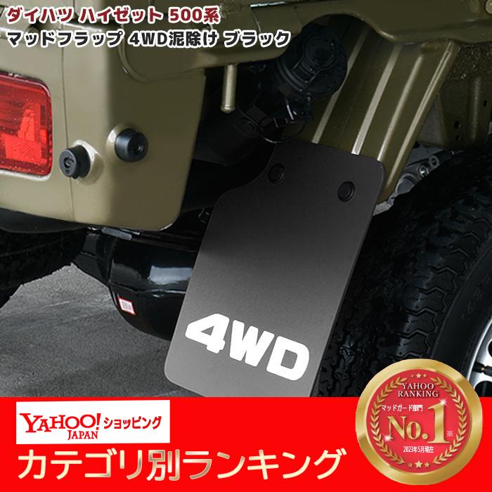 マッドガード EVA樹脂製 ベルト付き デリカ D5 泥除け オフロード