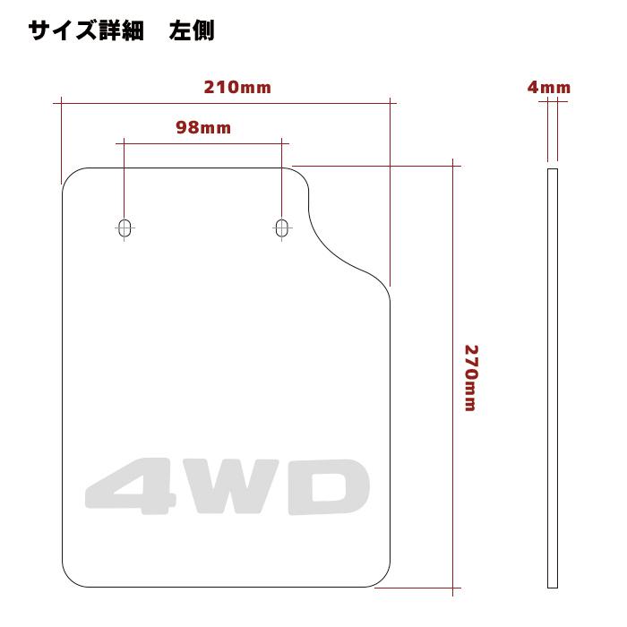 日産 NT100 クリッパー U71T U72T マッドフラップ 4WD 泥除け ブラック EVA素材 専用設計 マッドガード 軽トラ 黒｜autopartssunrise｜05