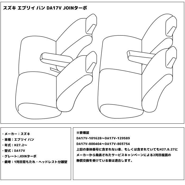 ★LYP会員様限定価格★ スズキ エブリィ ワゴン DA17W シートカバー レッド ライン ダイヤカット 一台分 内装 インテリア 2015(H27).2 -｜autopartssunrise｜07