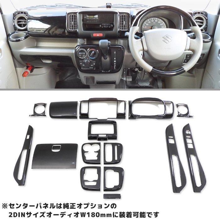 DA17W エブリイ ワゴン DA17V バン インテリア パネル 16ピース DA17W エブリイ ワゴン DA17V バン インテリア パネル 16ピース