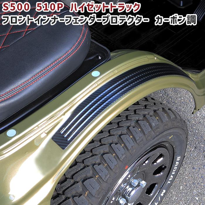 S500P S510P ハイゼットトラック 前期 後期 フロント フェンダー
