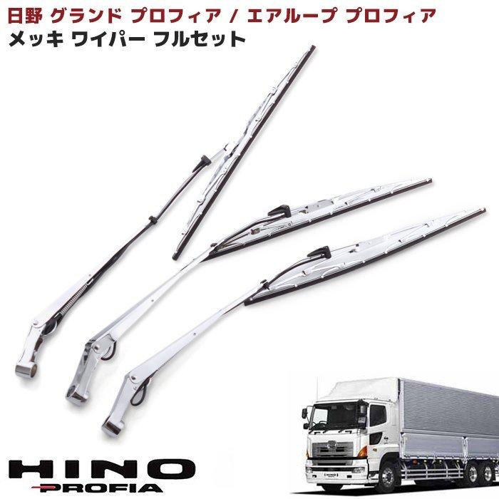 グランドプロフィア メッキ ワイパー パネル+グリップ+ワイパーアーム＆ブレード グランド プロフィア エアループ メッキ ワイパー アーム ＆ ブレード