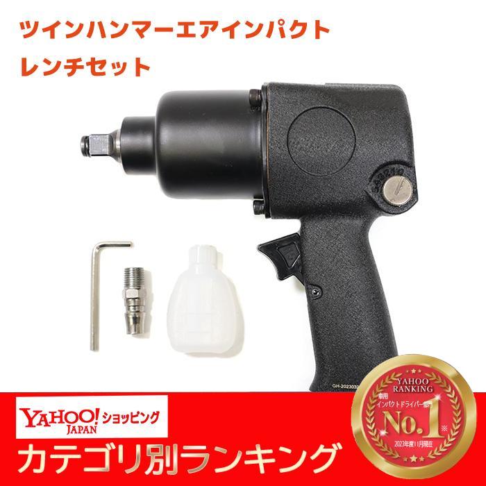 エアーインパクト レンチ ツインハンマー トルク エア エアーインパクト レンチ ツインハンマー トルク エア