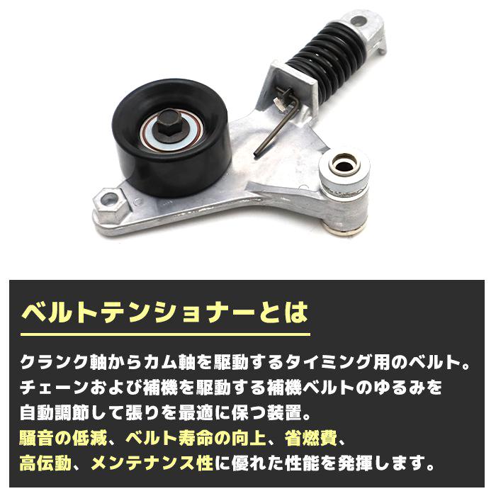 トヨタ汎用 ベルトテンショナー エスティマ ACR50W ACR55W Vベルト 