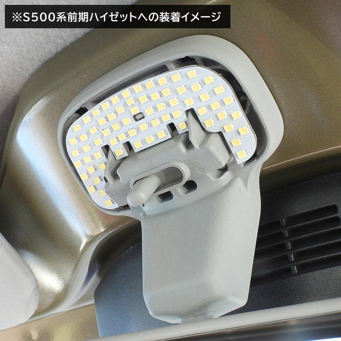 LED総数69発 ハイゼット トラック S500P S510P S201P S211P LED ルームランプ ハイゼット ジャンボ 照明 室内灯 車内灯 日報灯｜autopartssunrise｜03