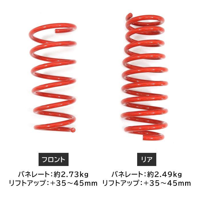 エブリイ DA17 リフトアップ サス +40mm 1台分 フロント リア エブリイ DA17 リフトアップ サス +40mm 1台分 フロント リア
